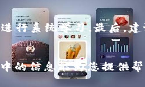 baioti2023年最佳加密货币快讯APP推荐及使用指南/baioti
加密货币, 快讯APP, 比特币, ETH价格/guanjianci

在数字货币的迅猛发展中，获取最新的加密货币资讯和市场动态显得尤为重要。随着市场的不断变化，及时了解相关信息有助于投资者做出更明智的决策。近年来，越来越多的加密货币快讯APP相继推出，它们为用户提供了实时的市场数据、新闻报道与专家分析。本文将推荐在2023年表现突出的加密货币快讯APP，并为您提供一些使用指南。

一、加密货币快讯APP的功能分析
一个优秀的加密货币快讯APP应具备以下几项核心功能：
ul
    listrong实时市场数据：/strongAPP应提供各大加密货币的实时价格、涨跌幅、交易量等信息。/li
    listrong新闻通知：/strong及时推送全球范围内的加密货币相关新闻，包括政策、新币上线、项目进展等。/li
    listrong用户社区：/strong一个便利的讨论平台，可以让用户交流投资心得、市场分析、风险控制等。/li
    listrong图表分析工具：/strong提供历史价格走势和技术分析工具，帮助投资者做出分析判断。/li
/ul

二、2023年最佳加密货币快讯APP推荐
以下是2023年几款在市场上表现优秀的加密货币快讯APP：

h41. CoinMarketCap/h4
CoinMarketCap是全球最知名的加密货币市场信息平台之一。它的APP提供了超过2000种加密货币的实时行情，包括详细的市场数据和新闻推送。用户可根据个人需求自定义关注的币种，并设定价格提醒，非常适合需要关注多个币种的投资者。

h42. Blockfolio/h4
作为一款专注于个人资产管理的APP，Blockfolio 最大的优势是便于用户追踪自己的加密货币投资组合。它同样提供了及时的市场快讯和丰富的社区功能，用户可以交流投资策略和市场动态。同时，Blockfolio也支持多种语言，非常适合全球用户使用。

h43. Binance手机APP/h4
Binance作为全球最大的加密货币交易所之一，其官方APP提供了丰厚的市场资讯和交易功能。在这里用户不仅可以实时查看自己持有的数字货币交易情况，还可以通过APP完成交易。它提供98%以上的交易对，方便用户进行多元化的投资。

h44. Crypto Pro/h4
Crypto Pro是一款功能强大的加密货币追踪工具APP。它提供了全面的市场数据、新闻和预警功能。用户可以自定义看盘界面，并接收多种币种的价格提醒。Crypto Pro适合希望在移动端保持对市场动态关注的高级用户。

三、如何选择适合自己的加密货币快讯APP
选择一款适合自己的快讯APP时，用户应考虑以下几个因素：

ul
    listrong使用界面：/strong一个优秀的APP应具备友好的用户界面，方便用户快速上手并找到所需功能。/li
    listrong内容覆盖：/strongAPP提供的信息应广泛涵盖市场动态、政策变化及未来趋势等多方面，帮助用户全面掌握市场局势。/li
    listrong更新频率：/strong选择能够及时更新内容的APP，是获取最新信息的关键。/li
    listrong用户评价：/strong查看其他用户的评价和反馈，尤其是流行程度和满意度，可以作为选择的重要参考。/li
/ul

四、加密货币快讯APP的潜在问题

h41. 加密货币信息来源的可靠性如何？/h4
在选择加密货币快讯APP时，信息来源是否可靠是一个非常重要的因素。由于加密货币市场的特殊性，很多信息可能幽灵般地传播，例如未经核实的公告或谣言。这就要求用户在使用快讯APP时，了解其信息来源的诚信度，通常信誉良好的应用会引用官方或著名媒体的信息，并提供详细的出处。用户在浏览新闻信息时，也应树立较强的辨别能力，不随意相信所有信息，尤其是波动较大的消息em（例如：某币即将上市，或某国要禁止加密货币）/em，这些消息需要仔细甄别，很多流言可能只会引发市场短期波动而已。

h42. 如何确保个人数据的安全性？/h4
在数字化时代，数据隐私尤为重要。在使用加密货币快讯APP时，用户需关注个人数据存储和传输的安全性。一些APP可能需要用户提供邮箱、手机号等信息，甚至绑定个人钱包。如果APP的安全措施不到位，极有可能受到黑客攻击，泄露用户的敏感信息。因此，用户在下载APP之前，可以查找该APP的安全性评论、数据加密措施以及是否有过数据泄露案例。同时，再三确认自己所使用密码的强度，并定期更换，保障账户安全。

h43. 如何评估加密市场的波动风险？/h4
加密货币市场的波动性是其一大特点，很多人因无法精准把握市场震荡而遭遇损失。从而造成不少投资者怀疑是否应该继续投资。为了缓解这种波动风险，用户可以利用快讯APP中的图表分析功能进行深入研究，通过分析历史价格走势、市场数据报及其它数据指标，帮助评估未来走势。当然，也需要关注全球政策变化及行业未来发展方向，因为这些因素通常会影响市场趋势。同时，用户可以通过建立合理的止损策略和风险管理系统，降低可能的损失，保持良好的心态应对市场变化。

h44. 如何提升对加密市场的理解与分析能力？/h4
提升对加密市场的理解与分析能力并非一朝一夕之功，持续的学习和实践尤为关键。首先，用户可以利用快讯APP中的新闻和资源，及时获取行业动态，并参加相关的论坛和社区讨论。其次，可以收集专业的学习资料，例如书籍、线上课程、研讨会等进行系统学习。最后，建议用户通过模拟交易或小额投资，逐步熟悉市场，积累经验，建立独立分析能力，这样在面对市场波动时，做出的决策将更加理性。

结论
在当今迅速发展的加密货币市场，选择一款优秀的加密货币快讯APP显得尤为重要。越早获取信息、了解市场动态，您在投资中就会越具优势。选择合适的APP，不仅能帮助您及时掌握市场变化，更能提高您对加密货币的理解和投资策略。希望本文中的信息能为您提供帮助，助您在加密货币投资的道路上走得更远。