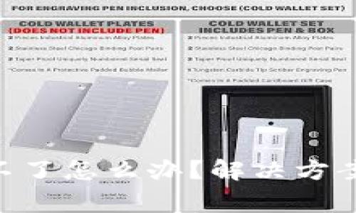 中本聪App登录不了怎么办？解决方案与常见问题解析