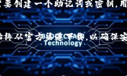 关于IPFS钱包的下载，您可以参考以下步骤和信息：

### 如何下载IPFS钱包

#### 1. 访问官方网站
大多数开源钱包都有官方网站，您可以直接前往IPFS的官方网页以获取最新的下载链接。例如，您可以访问[IPFS的官方网站](https://ipfs.io)查看有关钱包的信息。

#### 2. 选择适合的IPFS钱包
目前有几个流行的IPFS钱包可供下载，以下是几个常用的：

- **IPFS Desktop**: 这是一个官方提供的桌面钱包和节点管理工具，适合那些需要在本地管理IPFS数据的用户。您可以在官网上找到适合您操作系统的版本（Windows, macOS, Linux）。

- **Browser Extension**: 有一些浏览器扩展程序，如IPFS Companion，可以帮助您在使用浏览器时直接与IPFS网络交互。

- **第三方钱包**: 还有一些第三方支持IPFS的加密货币钱包，如MetaMask等，通过这些钱包，您可以方便地与IPFS上的资产进行交互。

#### 3. 从可靠来源下载
确保从官方或可信赖的渠道下载IPFS钱包，避免钓鱼网站和恶意软件的风险。

#### 4. 安装注意事项
下载后，按照提示安装钱包，并确保您遵循所有安全提示。在设置过程中，您可能需要创建一个助记词或密钥，用于保护您的资产。

### 总结
在选择IPFS钱包时，请确保您了解它的功能，并选择适合自己需求的版本。此外，始终从官方渠道下载，以确保安全性。如果您有其他问题或需要帮助，随时可以咨询相关的技术支持论坛或社区。

如果您还有其他关于IPFS钱包的疑问，可以继续询问。