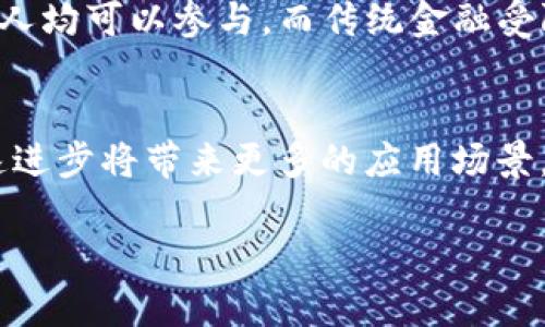 baioti加密货币的各大板块解析：投资者必知的领域与趋势/baioti
加密货币, 投资, 区块链, 数字资产/guanjianci

随着数字时代的发展，加密货币作为一种新兴的金融资产，已经逐渐进入了大众的视野。它不仅涉及金融投资，更与科技、法律、经济等多个层面息息相关。为了让投资者更好地理解这一市场，本文将深入探讨加密货币的主要板块及其相关趋势。

1. 加密货币的定义与发展历程
加密货币是一种利用密码学原理来保障交易安全、控制新单位生成及验证资产转移的数字资产。比特币于2009年由匿名开发者中本聪提出，是第一种去中心化的加密货币。之后，市场上出现了以太坊、瑞波币、莱特币等多种加密货币，形成了一个庞大的生态系统。近年来，随着区块链技术的不断成熟和应用，加密货币的种类和功能也不断扩展，吸引了越来越多的投资者和使用者。

2. 加密货币的板块分类
加密货币市场涌现出了多个板块，主要可以分为以下几类：

h42.1 数字货币/h4
数字货币是最基础的板块，包括比特币、以太坊、波场等。这些货币可以用于交易、投资，或作为价值储存工具。数字货币的特点是去中心化、匿名性及全球可达性，在跨境交易和资产配置中有着独特的优势。

h42.2 稳定币/h4
稳定币是一种与法定货币或其他资产挂钩的加密货币，旨在降低价格波动性。例如，USDT（泰达币）、USDC等。这类数字货币的出现，促进了加密货币与现实经济的结合，使得加密资产能够在稳定性与流动性之间找到平衡。

h42.3 去中心化金融（DeFi）/h4
去中心化金融是加密货币领域的热门趋势之一，借助区块链技术实现无需中介的金融服务，如借贷、交易所、资产管理等。DeFi平台如Uniswap、Aave等，为用户提供了灵活的金融服务，激发了加密货币市场的活力。

h42.4 非同质化代币（NFT）/h4
NFT是一种代表唯一资产的数字代币，广泛应用于艺术品、游戏、虚拟土地等领域。NFT的特点是不可替代性，使得每个代币都有其独特的价值，吸引了众多收藏者和投资者的关注。

h42.5 区块链基础设施/h4
区块链基础设施包含各种服务和技术框架，为加密货币和DeFi应用提供支撑。比如Ethereum、Binance Smart Chain、Polkadot等是当前比较流行的区块链平台，它们提供了智能合约、去中心化应用（dApps）的开发与执行环境。

3. 加密货币市场的趋势与挑战
随着加密货币市场的不断发展，我们可以观察到一些新的趋势和挑战。

h43.1 主stream化与监管政策/h4
越来越多的传统金融机构和企业开始接受加密货币，主stream化趋势明显。然而，各国政府对加密货币的监管政策尚未统一，可能对市场造成冲击。因此，投资者需要关注政策动态，灵活调整投资策略。

h43.2 环保与可持续性/h4
加密货币的挖矿过程通常需要消耗大量能源，引发环境问题的关注。未来，发展绿色挖矿技术和采用低能耗共识机制将成为行业的重要趋势。

h43.3 技术创新与安全性/h4
随着区块链技术的不断进步，安全性问题依旧是加密货币市场的一大挑战。投资者需要选择可信赖的平台与项目，同时增强自身对安全风险的认知。

h43.4 全球经济影响/h4
全球经济不确定性、通货膨胀等因素都可能影响加密货币的市场动态。投资者应密切关注宏观经济形势，及时调整投资策略，以应对市场变化。

4. 常见问题解答

h44.1 加密货币投资风险主要有哪些？/h4
投资加密货币的风险主要包括市场波动性、监管风险、安全风险和技术风险。市场波动性使得投资者容易面临精神压力和巨额损失；监管风险则可能导致项目的合法性受到质疑或直接影响市场流动性；安全风险主要包括黑客攻击、私钥丢失等问题；而技术风险则是因为区块链技术仍在不断发展，未来可能会出现意想不到的问题。因此，深入了解这些风险并进行充分的风险评估是投资成功的关键。

h44.2 如何选择合适的加密货币投资项目？/h4
选择合适的投资项目需要综合考虑多个因素，包括项目团队的背景、技术实力、市场前景和社区活跃度等。研究项目的白皮书，了解其核心技术和应用场景，评估团队的经验与声誉，以及该项目在市场上的接受度。此外，持续关注用户反馈和社区动态，可以帮助投资者更全面地了解项目的未来潜力。

h44.3 加密货币与传统金融有什么不同？/h4
加密货币与传统金融的不同在于去中心化和透明性。传统金融往往由中央银行、商业银行等机构控制，而加密货币利用区块链技术去除中介，使交易更为直接、安全。同时，加密货币市场的开放性使得全球任何人均可以参与，而传统金融受限于法律和地域的限制。此外，加密货币的交易费用相对较低，且可以全天候交易，这些特点使得它在很多方面优于传统金融。

h44.4 加密货币的未来趋势是什么？/h4
加密货币的未来趋势将包括继续主stream化、与传统金融的融合、技术创新、以及对环境和社会责任的关注。随着更多的 institucional investors进入市场，加密货币的认可度会逐步提升。同时，技术的快速进步将带来更多的应用场景，特别是在金融服务、供应链管理、数字身份等领域，预计将为社会经济带来革命性的变革。此外，如何提高整个行业的可持续性也将成为未来的重要议题，更多项目将致力于实现绿色挖矿和低能耗的解决方案。

总结来说，加密货币市场涉及多个板块，每个板块都有其独特的特点和投资价值。投资者应当充分认识市场的复杂性，做好功课，拥抱这一充满机遇和挑战的数字资产市场。